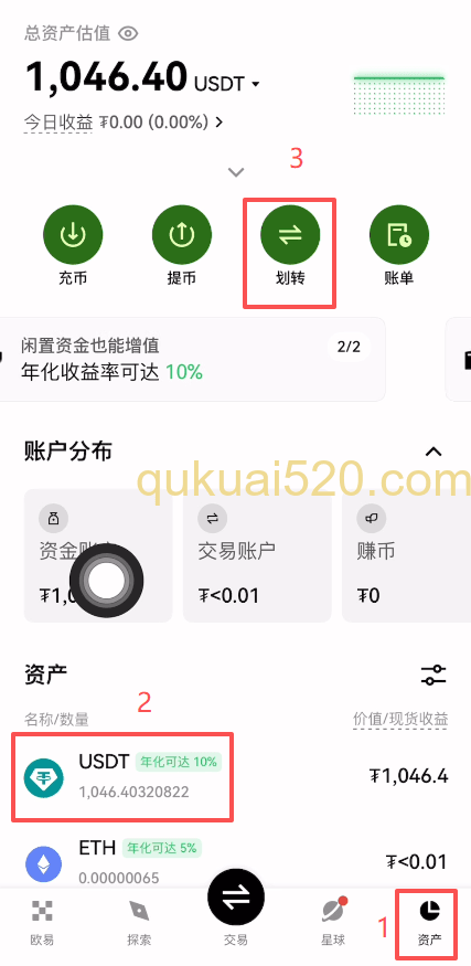 把USDT划转到交易账户