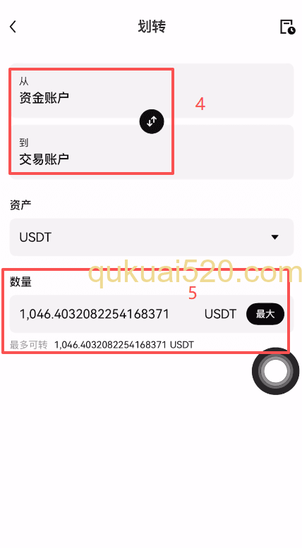 把USDT划转到交易账户