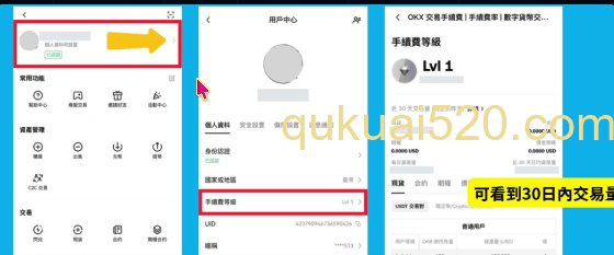OKX手机APP等级查询界面