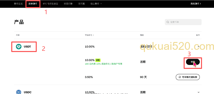 OKX简单赚币入口以及申购成功确认界面