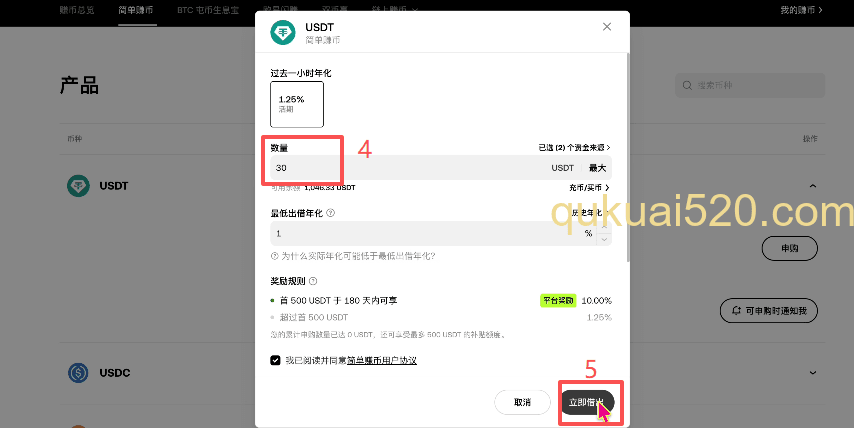 OKX简单赚币入口以及申购成功确认界面