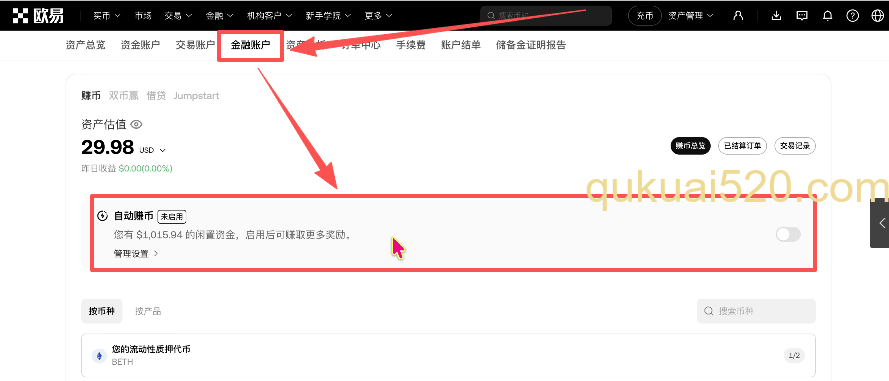 查看申购产品，开启自动赚币