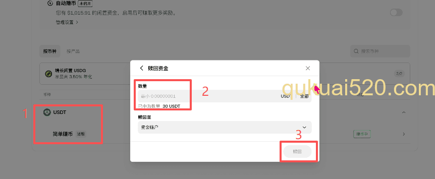 赎回界面操作