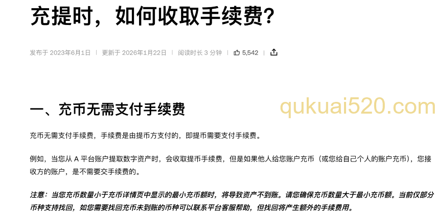 充币无需支付手续费