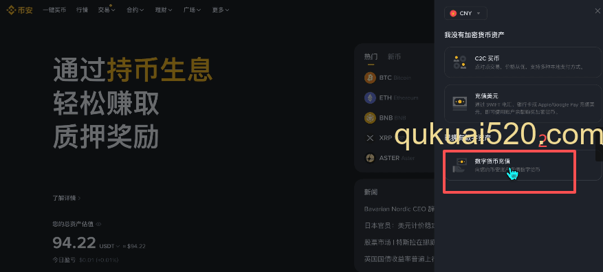 欧易向币安转账USDT