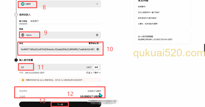 欧易向币安转账USDT