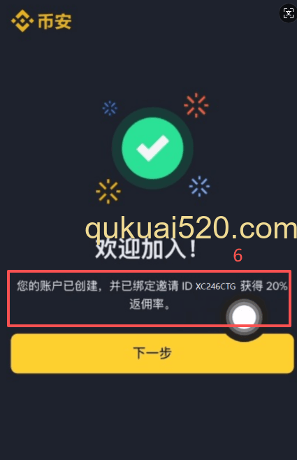 币安注册页面