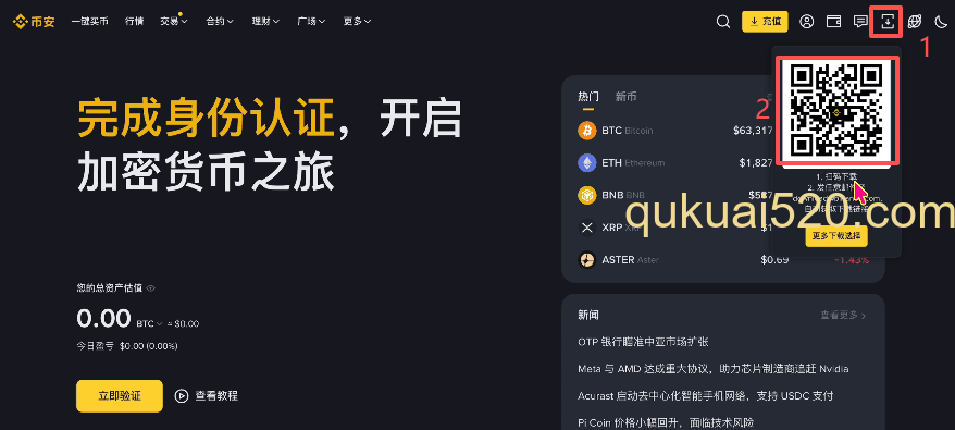 币安APP下载二维码页面