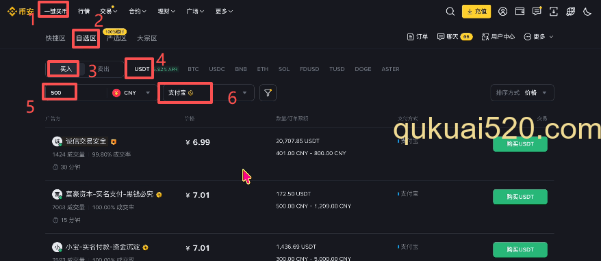 币安C2C买币选择商家