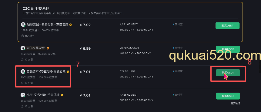 币安C2C买币选择商家