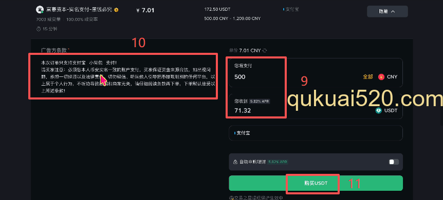 币安C2C买币选择商家
