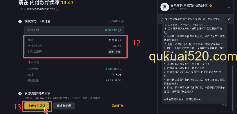 币安C2C买币选择商家
