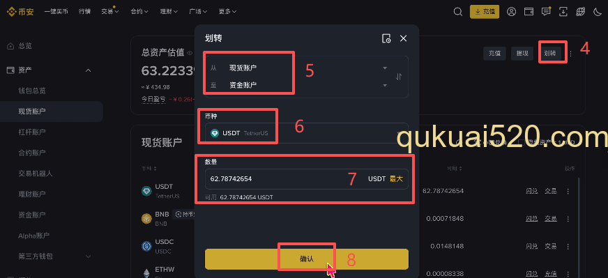 卖出USDT选择商家界面