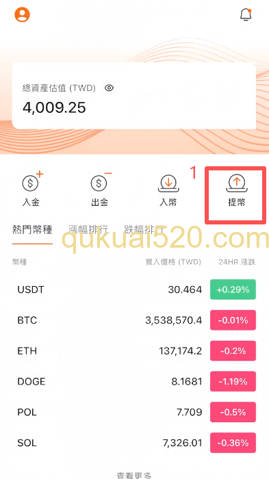 Hoyabit提币界面选择USDT