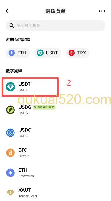 欧易链上充币选择界面