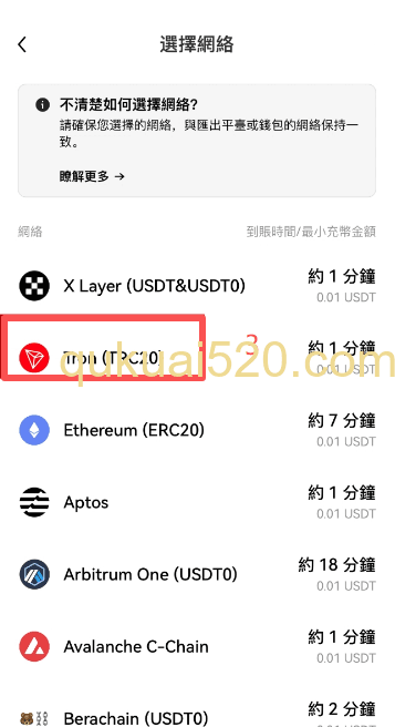 欧易链上充币选择界面
