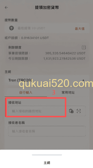回到Hoyabit提币页面粘贴地址