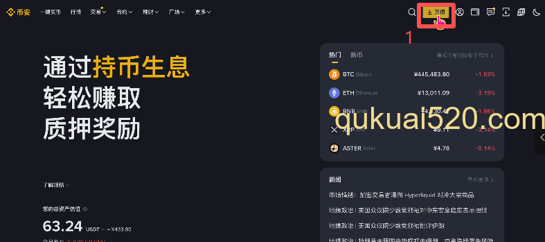 [币安USDT充值地址页面]