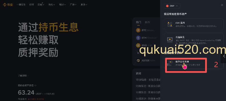 [币安USDT充值地址页面]