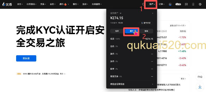 从火币提币到币安