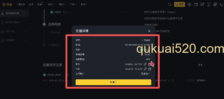 USDT到账页面