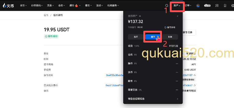 火币提币页面