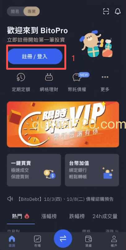 BitoPro注册页面界面