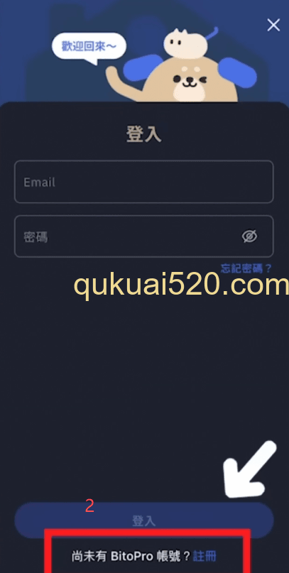 BitoPro注册页面界面