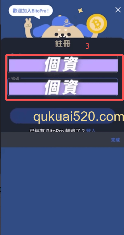 BitoPro注册页面界面