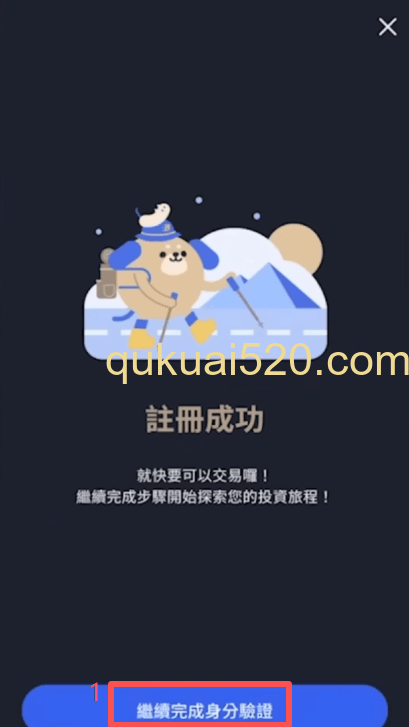 完成身份认证