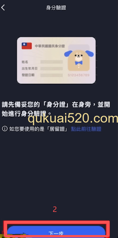 完成身份认证
