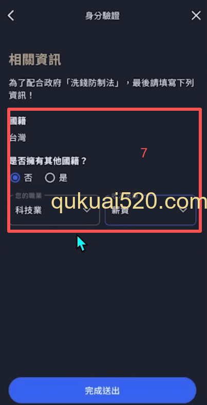 完成身份认证