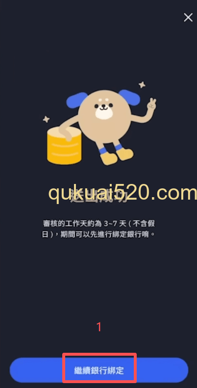 银行账户绑定页面
