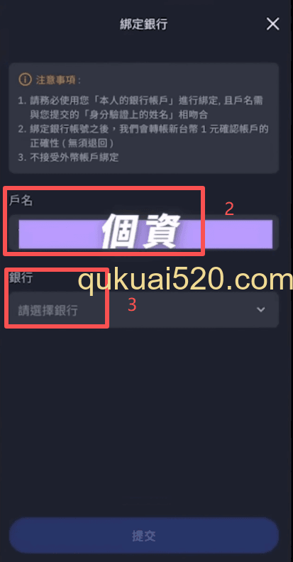 银行账户绑定页面