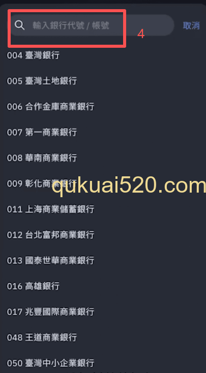 银行账户绑定页面