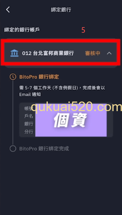 银行账户绑定页面