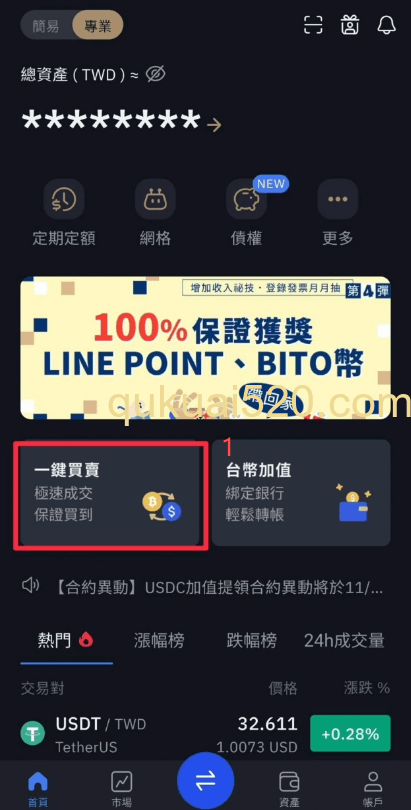 一键买卖USDT界面