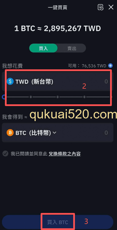 一键买卖USDT界面