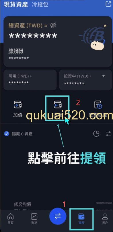 BitoPro提币操作界面