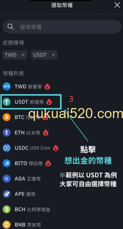 BitoPro提币操作界面