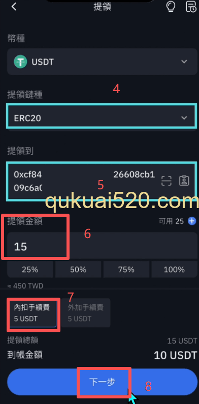 BitoPro提币操作界面