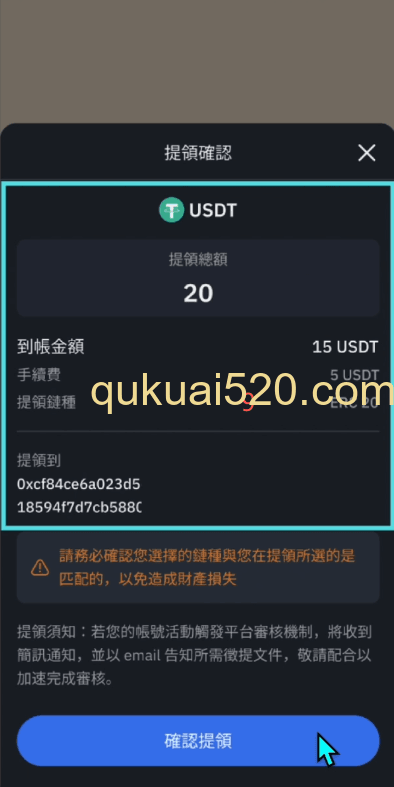 BitoPro提币操作界面