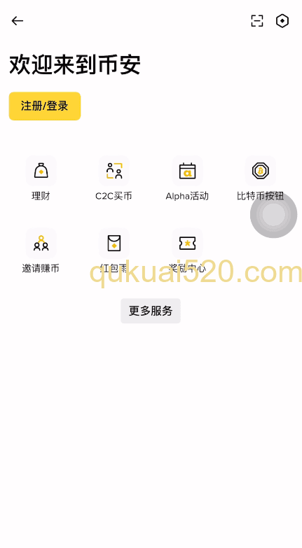 两个币安APP对比界面