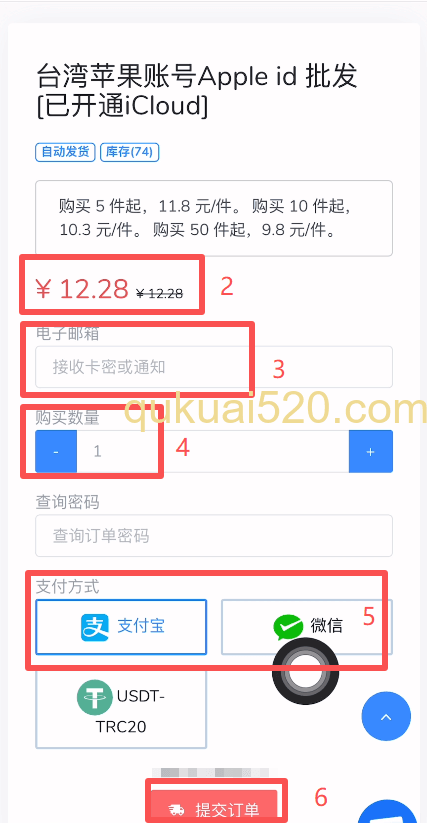 台湾Apple ID购买页面