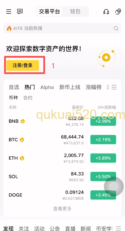 币安注册页面