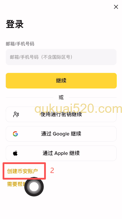 币安注册页面
