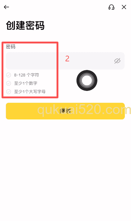 验证码和密码填写页面