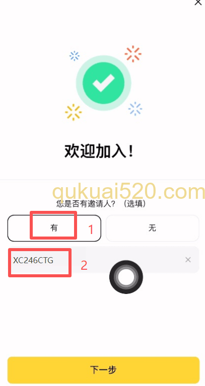 填写邀请码页面