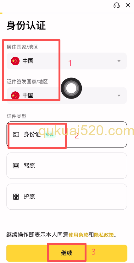 身份认证选择页面