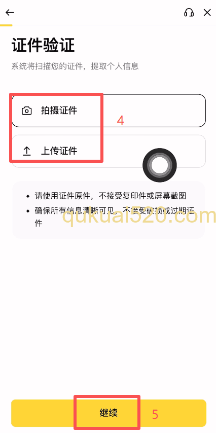 身份认证选择页面